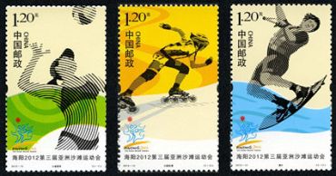2012-13 《海阳2012第三届亚洲沙滩运动会》纪念邮票